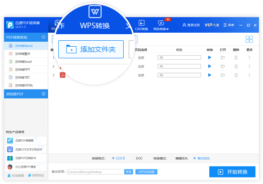 迅捷PDF轉(zhuǎn)換器官方版