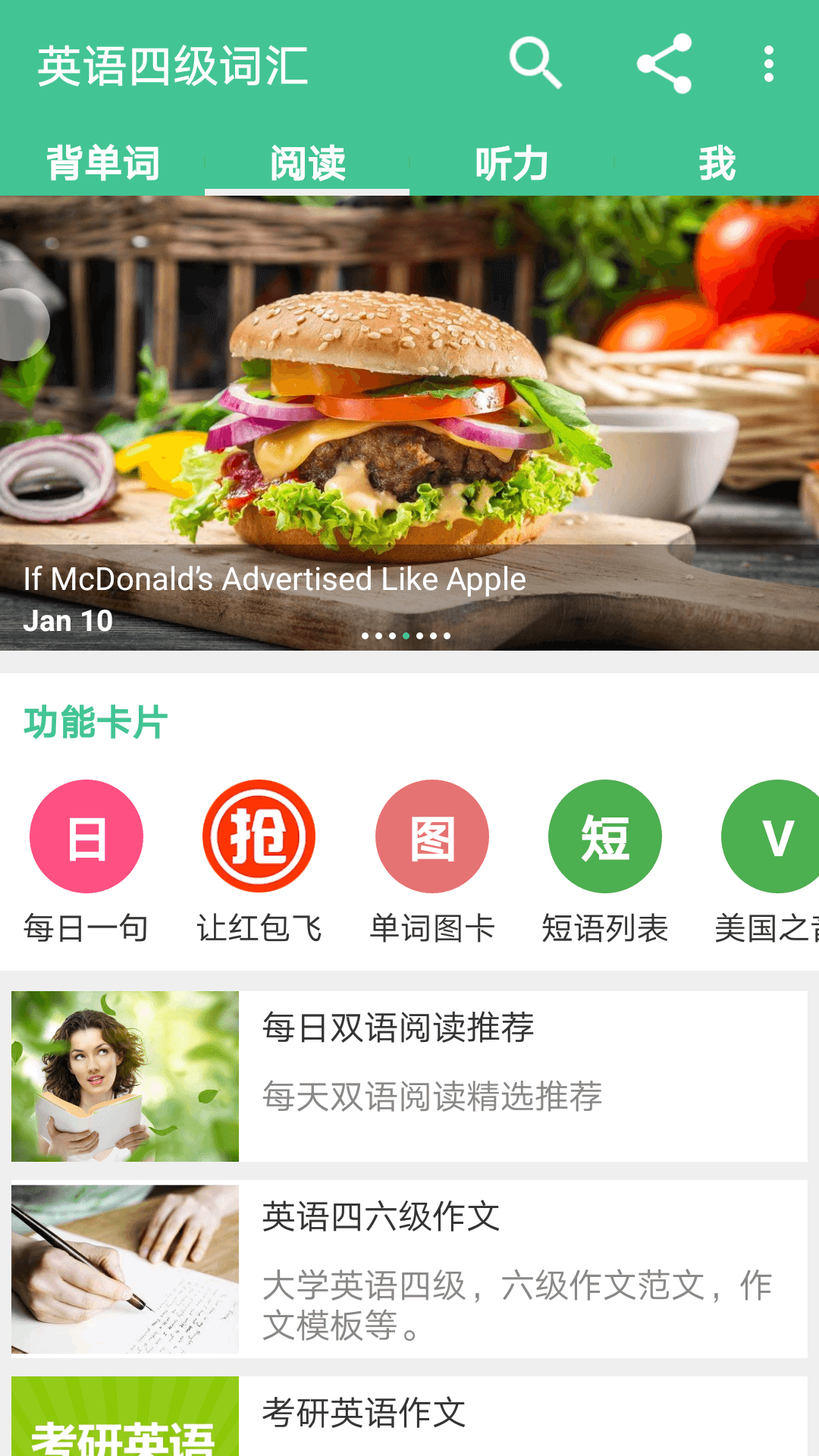 英語四級詞匯專業(yè)版
