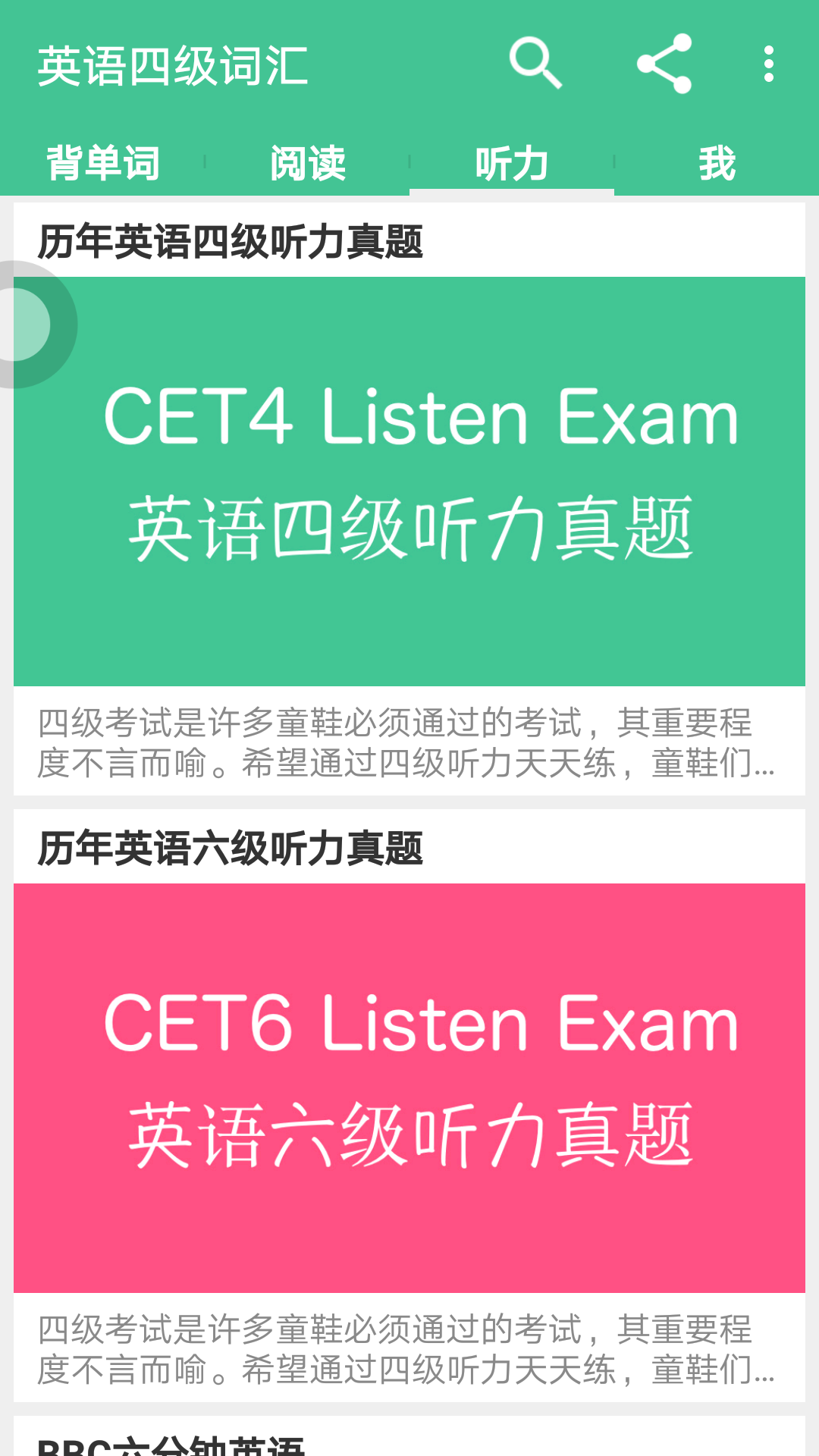 英語四級詞匯專業(yè)版