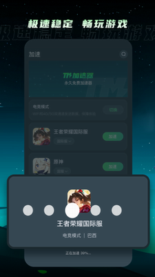 TM加速器app