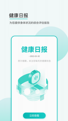 思爾健康app