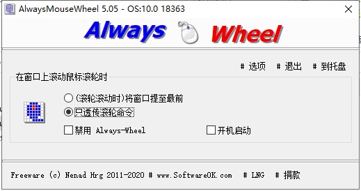 AlwaysMouseWheel(鼠標(biāo)滾輪增強(qiáng))