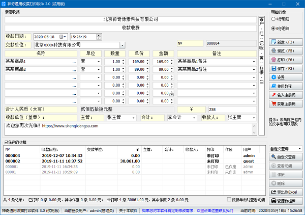 神奇通用收據(jù)打印綠色電腦版