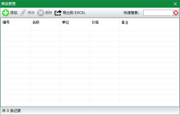 神奇通用收據(jù)打印綠色電腦版