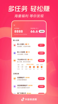 抖音極速版官方APP