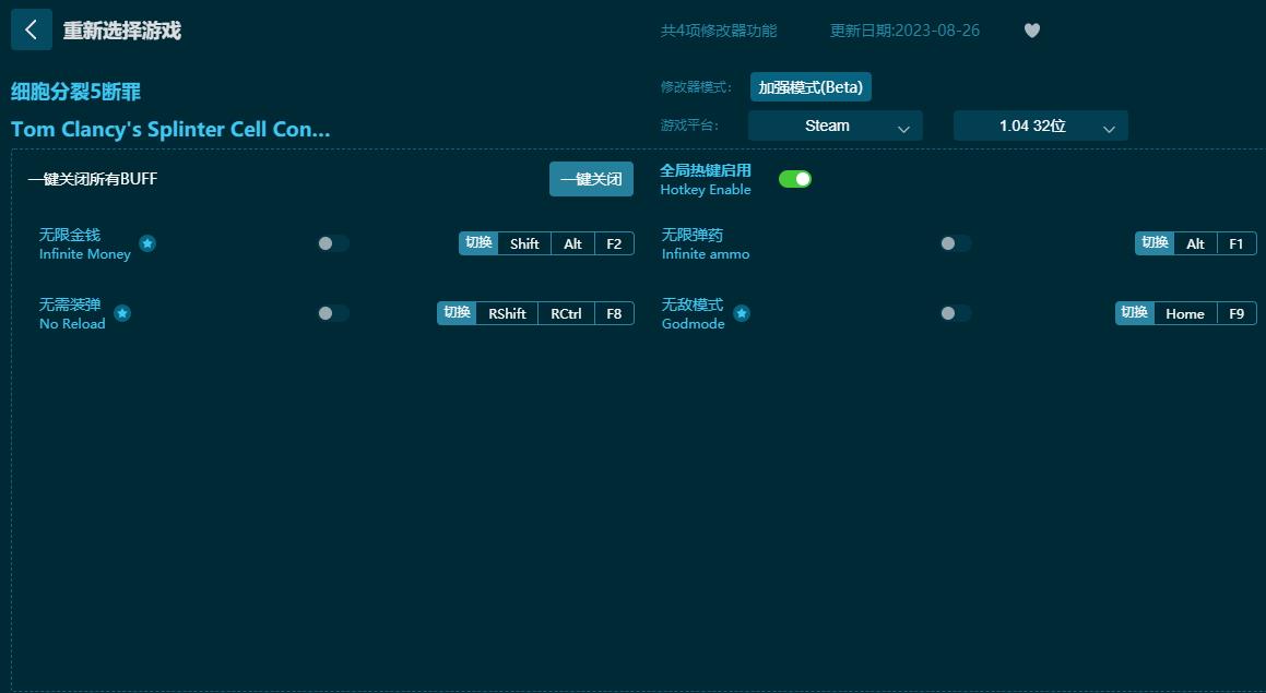 細胞分裂5斷罪四項修改器