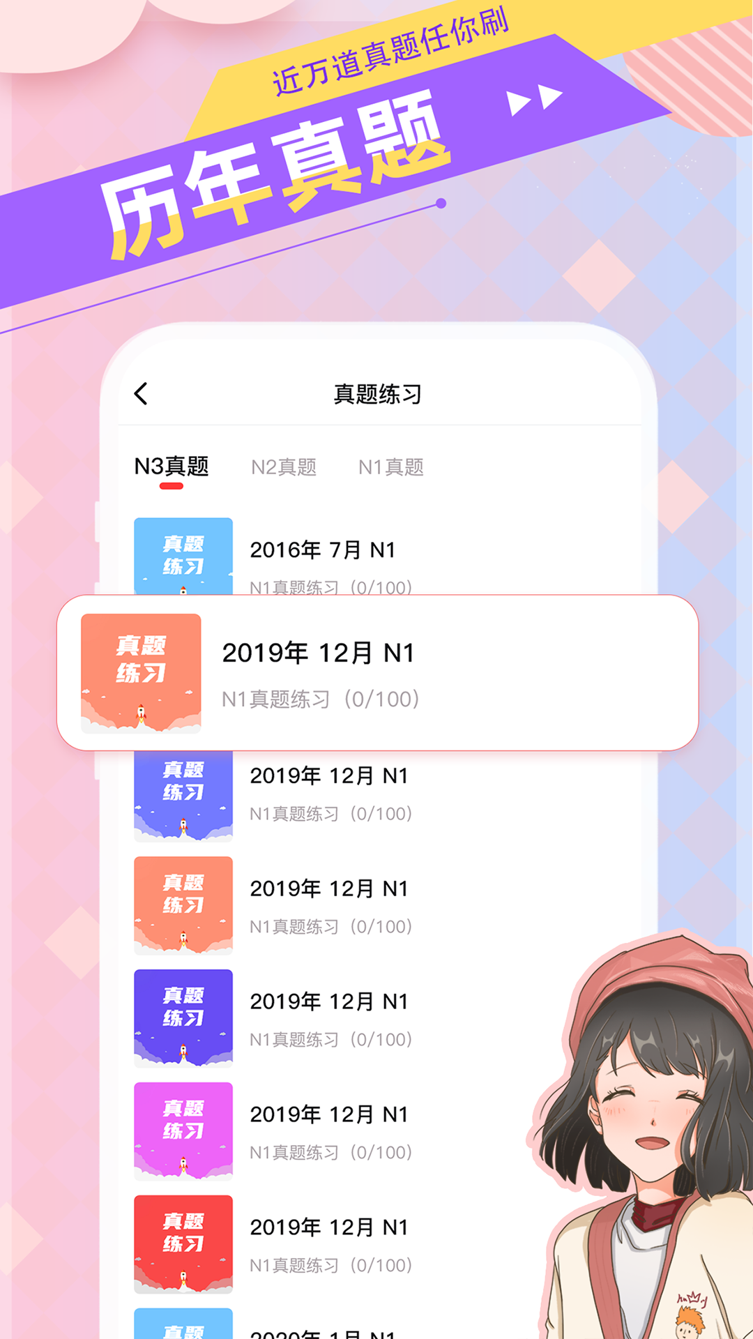 日語GO免費版