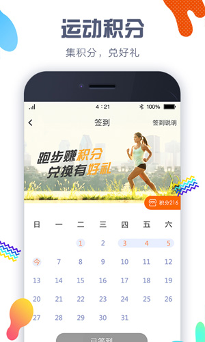 計步器app