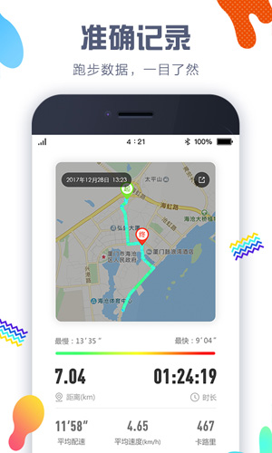 計步器app