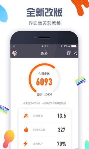 計步器app