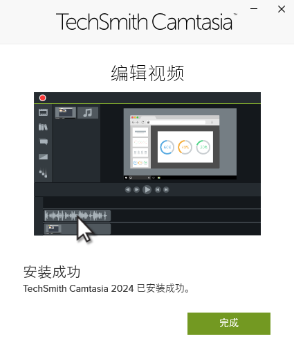 TechSmith Camtasia 2024最新版