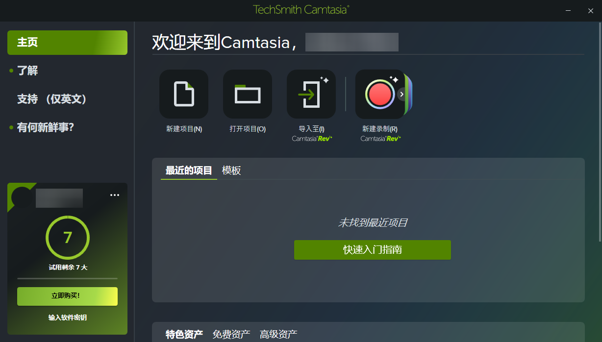 TechSmith Camtasia 2024(7天試用)