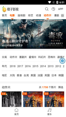 橙子影視正版