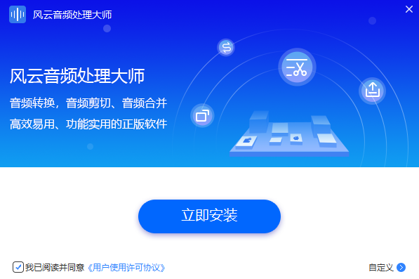 風(fēng)云音頻處理大師純凈版