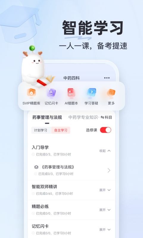 優(yōu)路教育專業(yè)版
