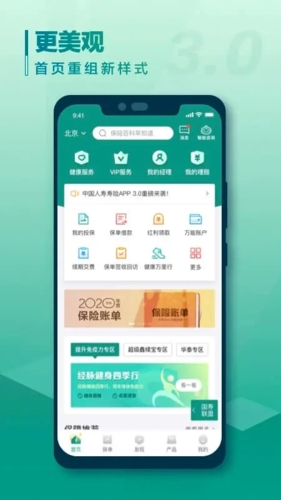 中國人壽壽險app最新版