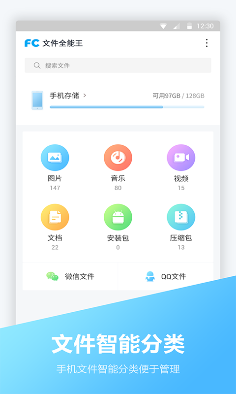 文件全能王升級版
