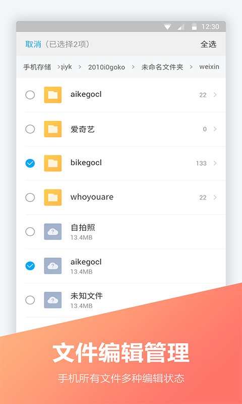 文件全能王升級版