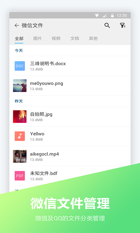文件全能王升級版