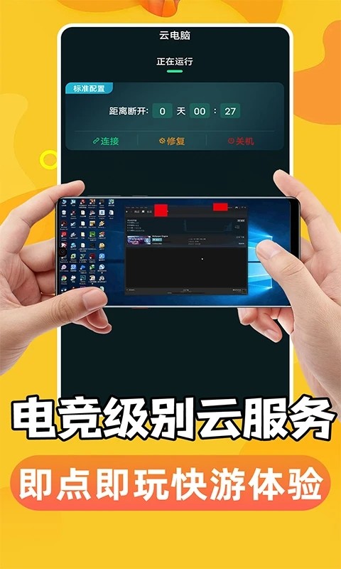 手機掌上云電腦app官網(wǎng)版