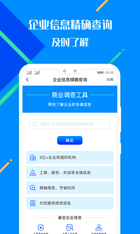 百業(yè)征信正式版