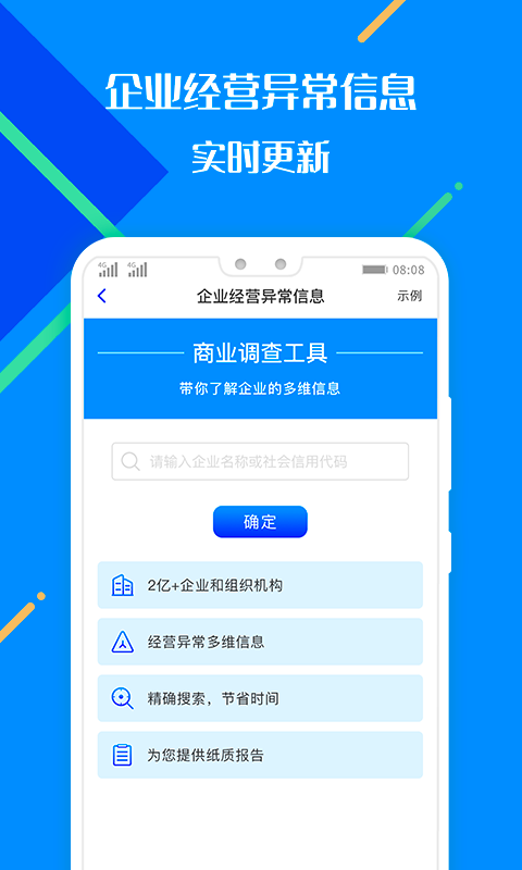 百業(yè)征信正式版