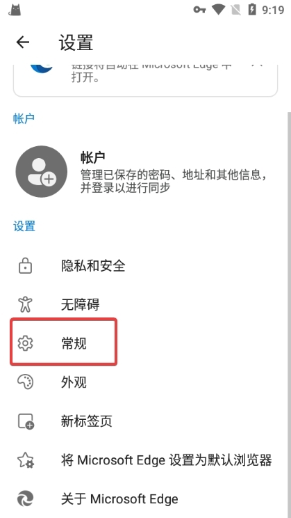 Edge瀏覽器APP最新版