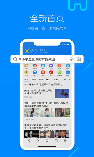 搜狗瀏覽器APP官方版