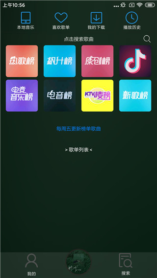 搜云音樂安卓版