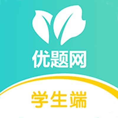 優(yōu)題網(wǎng)最新版