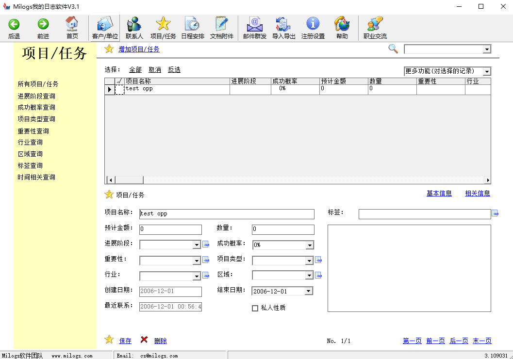 Milogs工作日志軟件全新版