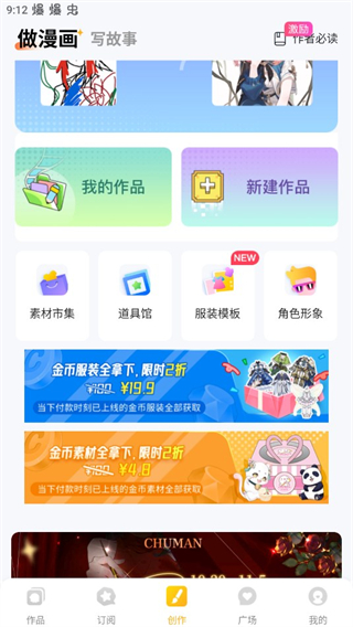 制作漫畫1