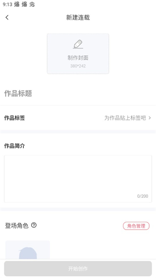 制作漫畫3