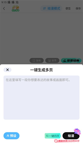 制作漫畫4