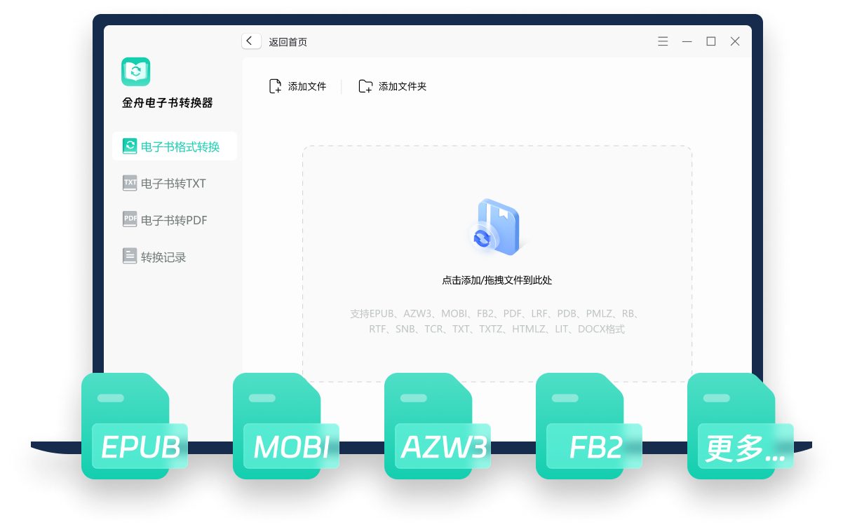 金舟電子書轉換器官方版