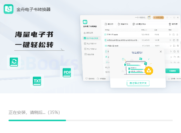 金舟電子書轉換器官方版