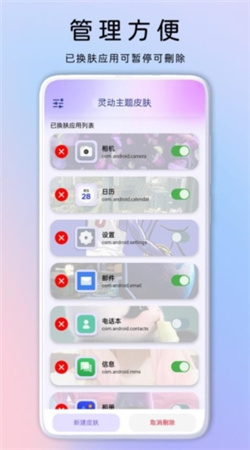 靈動主題皮膚安卓版