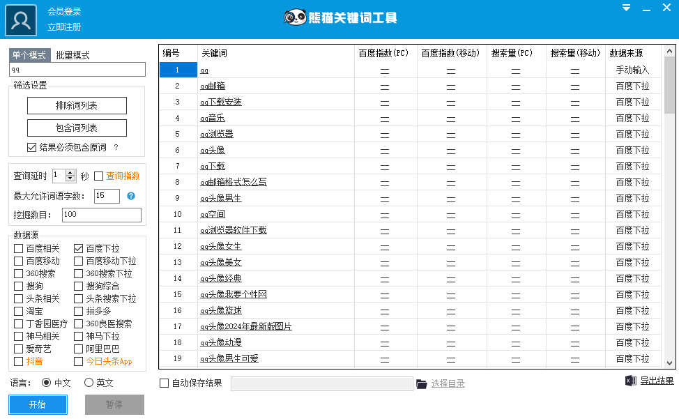 熊貓關鍵詞工具電腦版(免安裝)