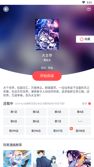 竹鼠免費(fèi)漫畫大全最新版