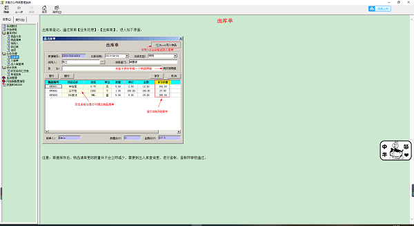 求索辦公用品管理系統(tǒng)電腦版