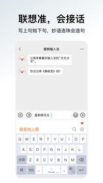搜狗輸入法最新版APP