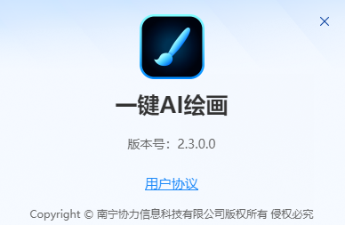 迅捷一鍵AI繪畫官方版