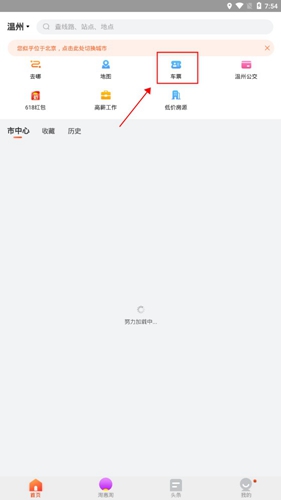 掌上公交官方App