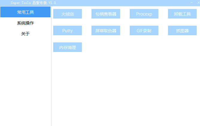 Super Tools集成電腦工具箱免費版