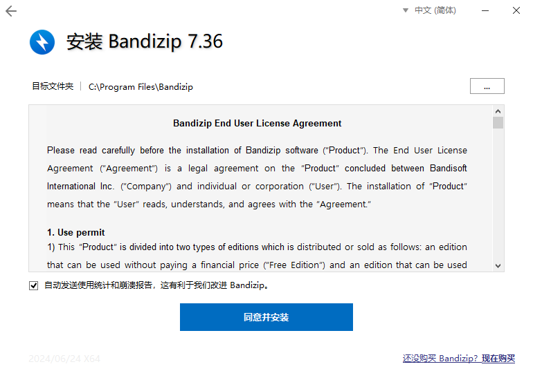 Bandizip純凈版