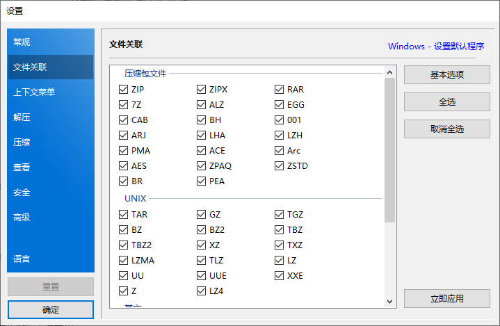 Bandizip純凈版