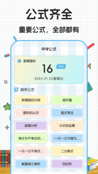 數(shù)學公式大全正式版