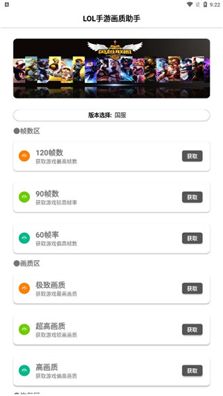 lol手游畫質(zhì)助手正版