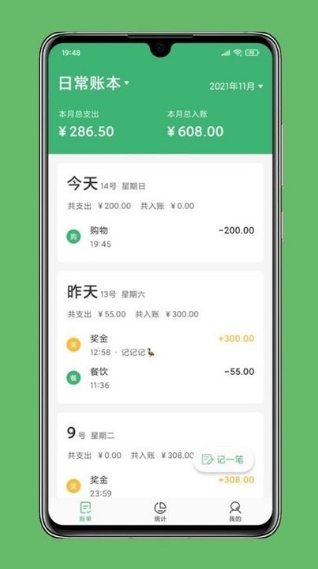 極速記賬專業(yè)版