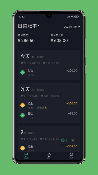 極速記賬專業(yè)版